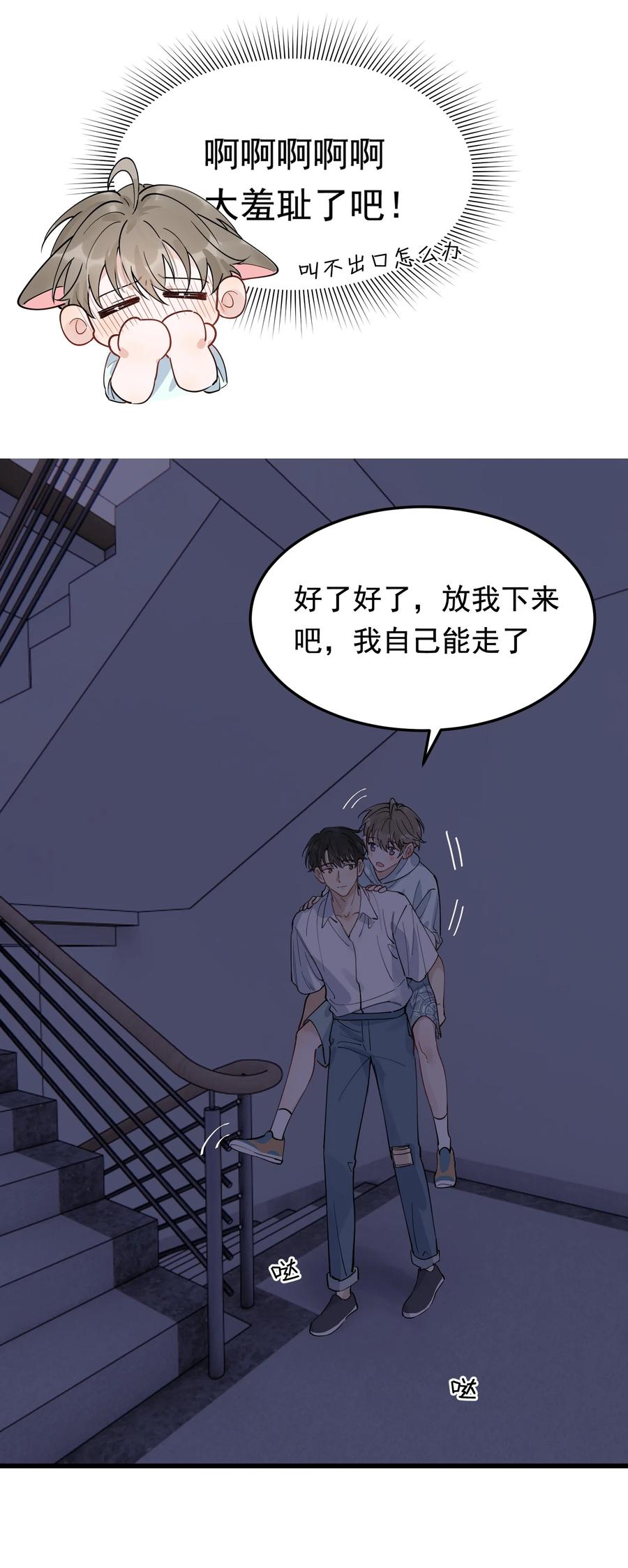 《落池》058 你这么熟练？ 第30页