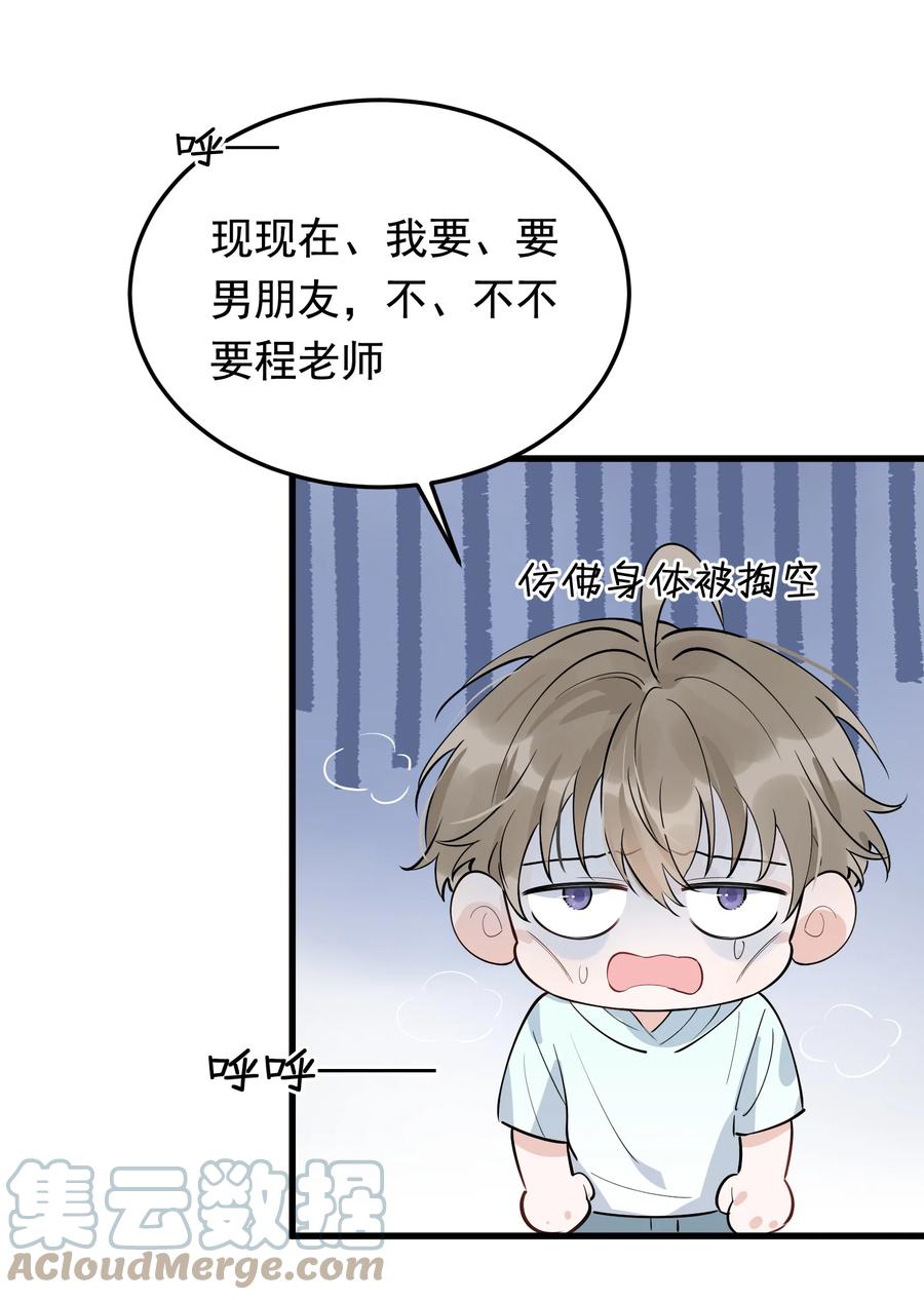 《落池》058 你这么熟练？ 第10页