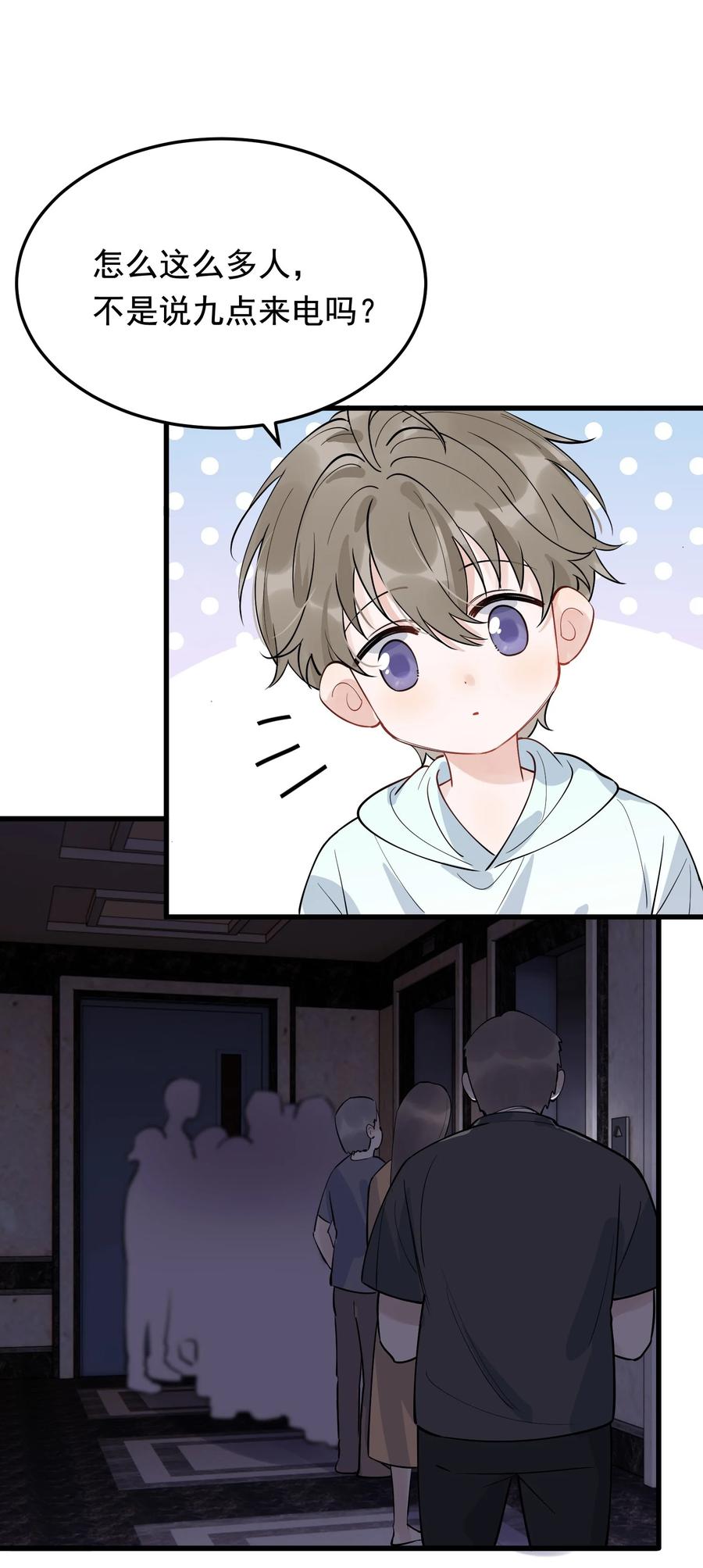 《落池》058 你这么熟练？ 第3页