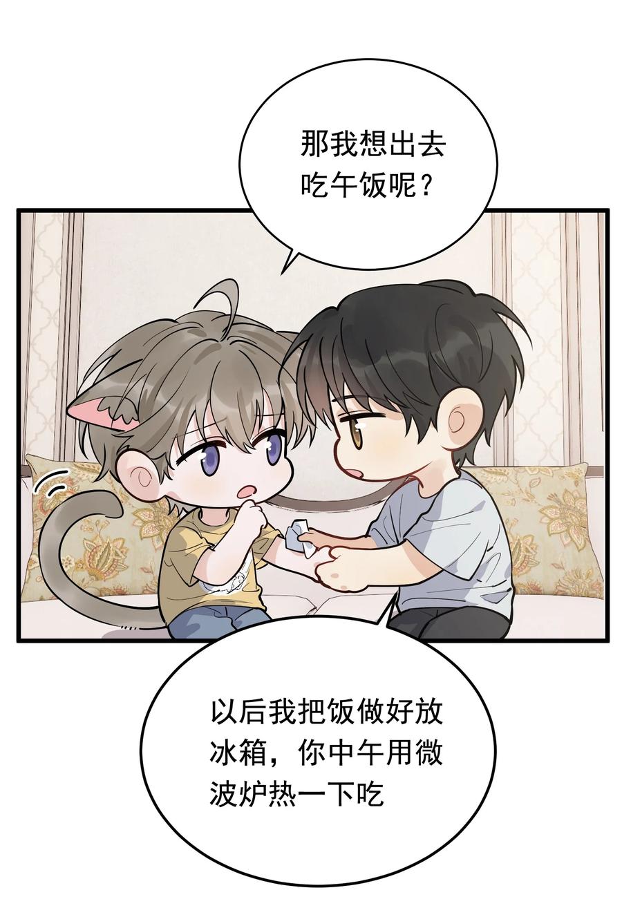 《落池》059 哥哥晚安！ 第23页