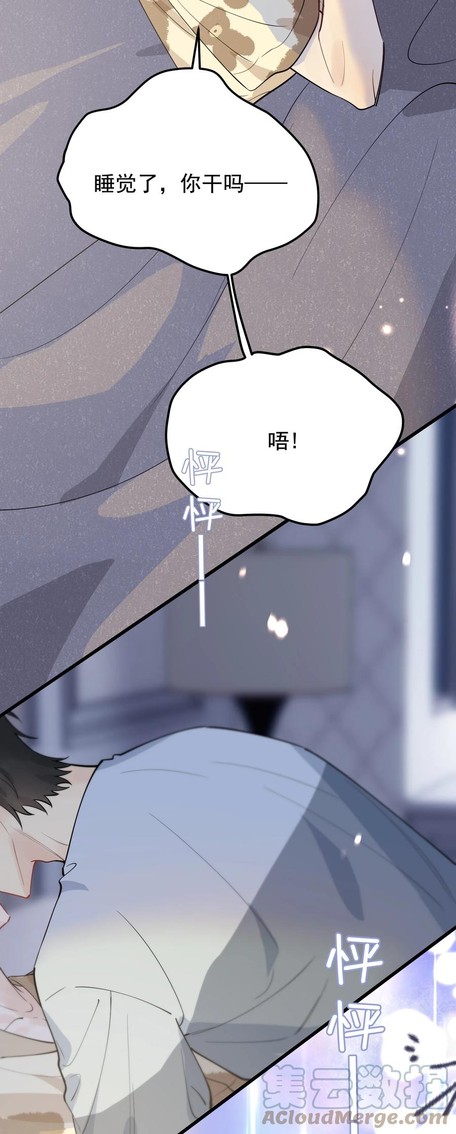 《落池》059 哥哥晚安！ 第13页