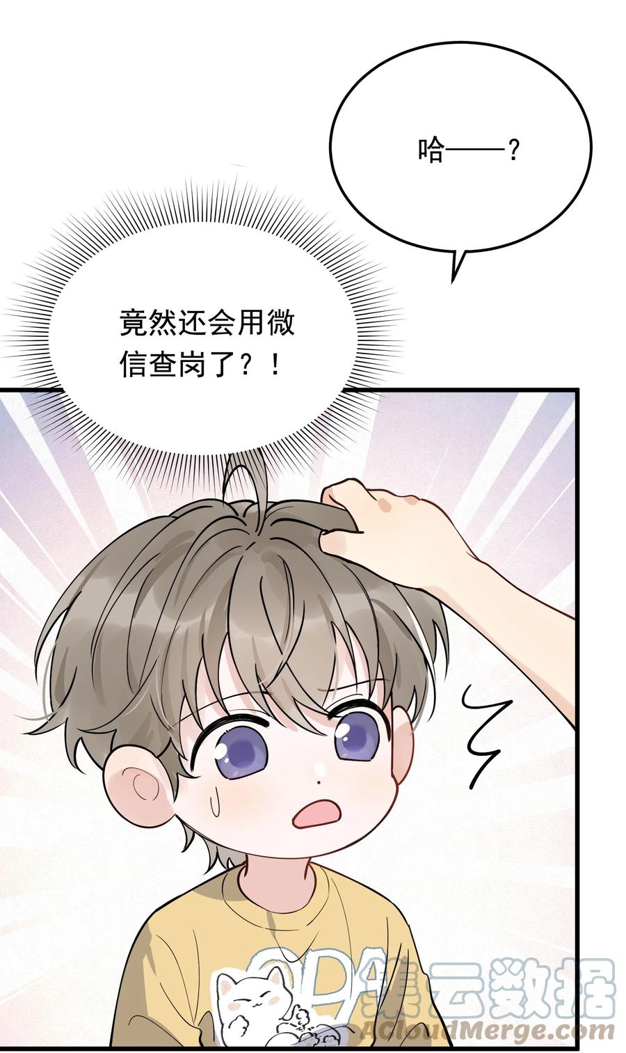 《落池》059 哥哥晚安！ 第25页