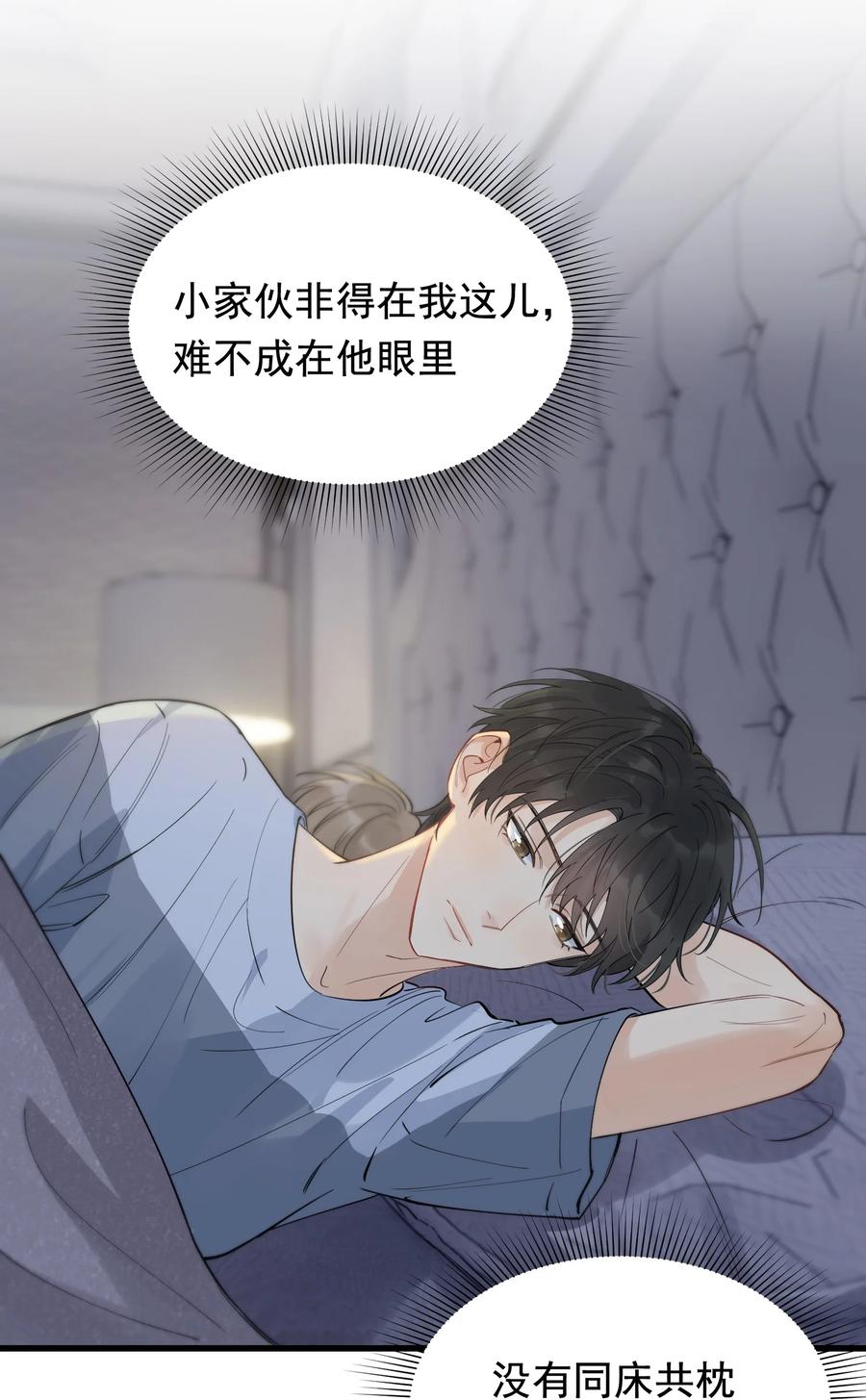 《落池》059 哥哥晚安！ 第3页