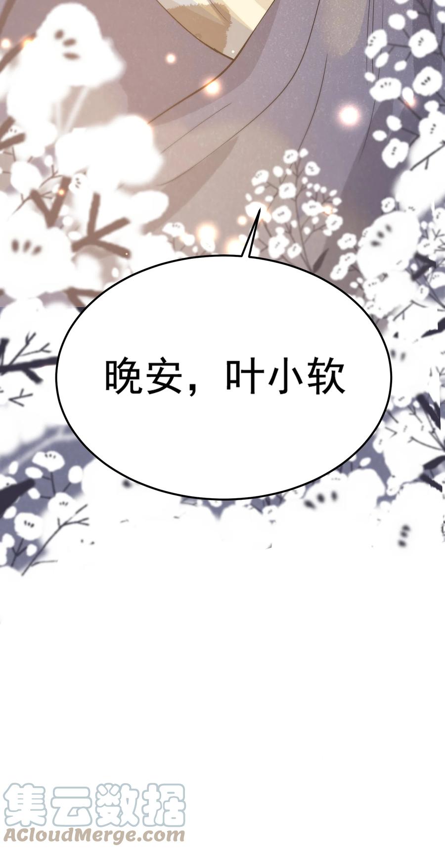 《落池》059 哥哥晚安！ 第19页