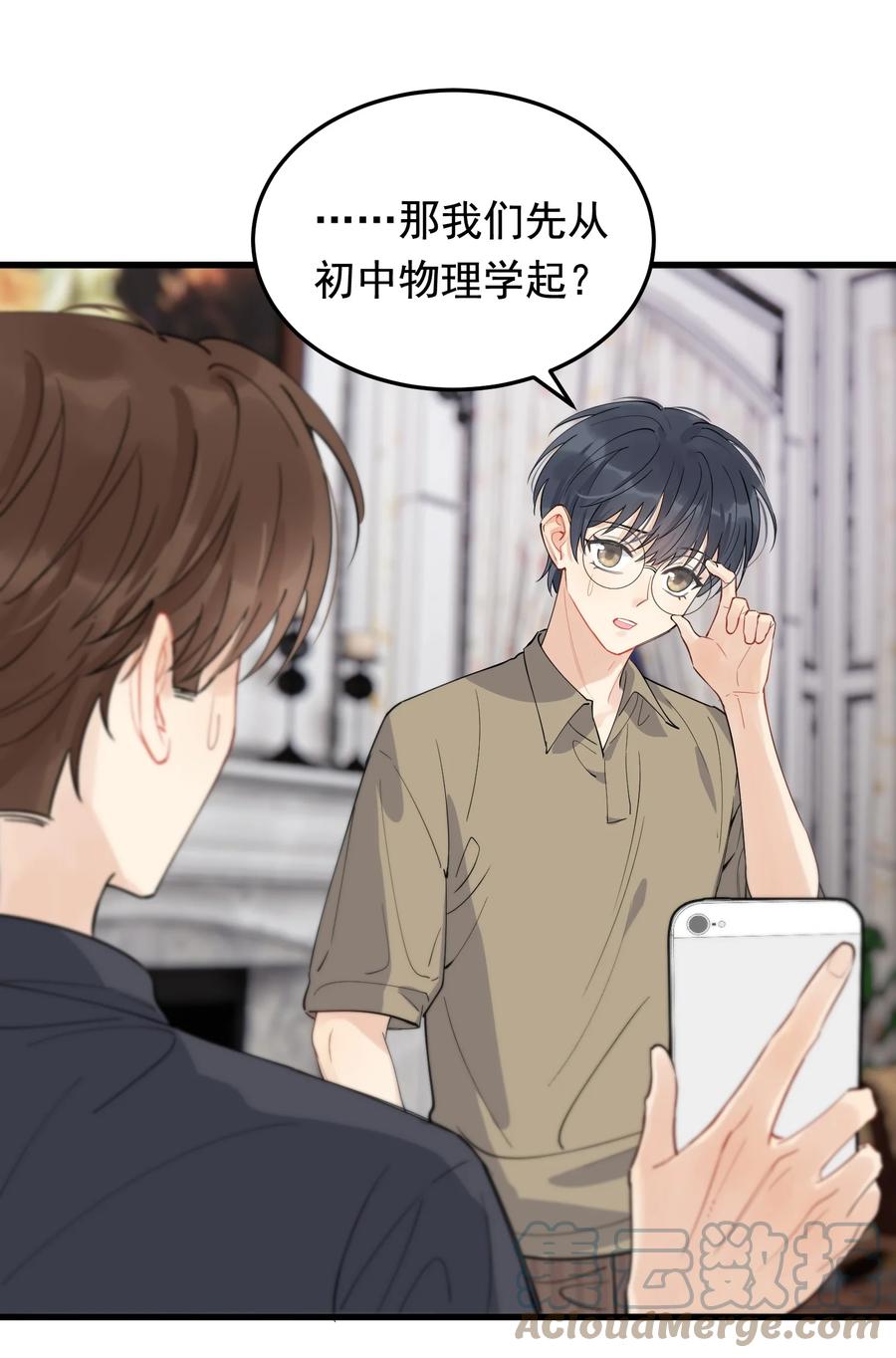 《落池》059 哥哥晚安！ 第40页
