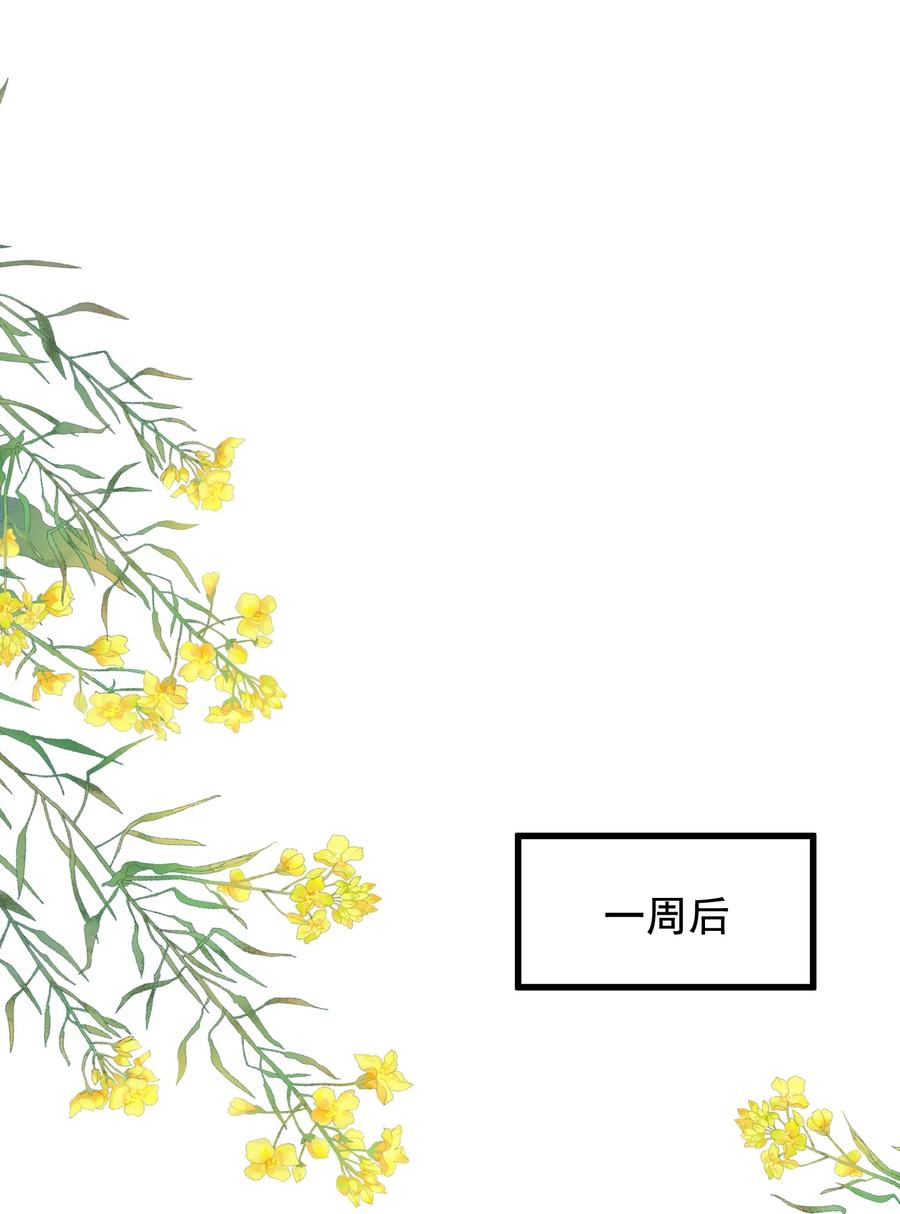 《落池》059 哥哥晚安！ 第20页