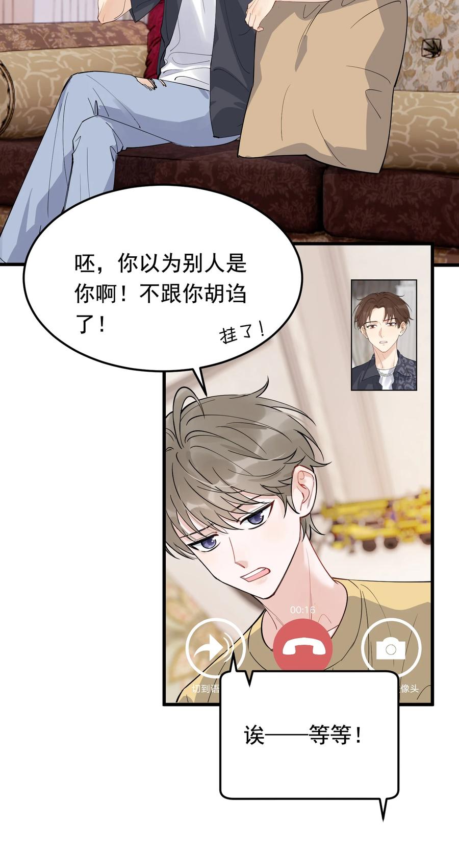 《落池》059 哥哥晚安！ 第35页