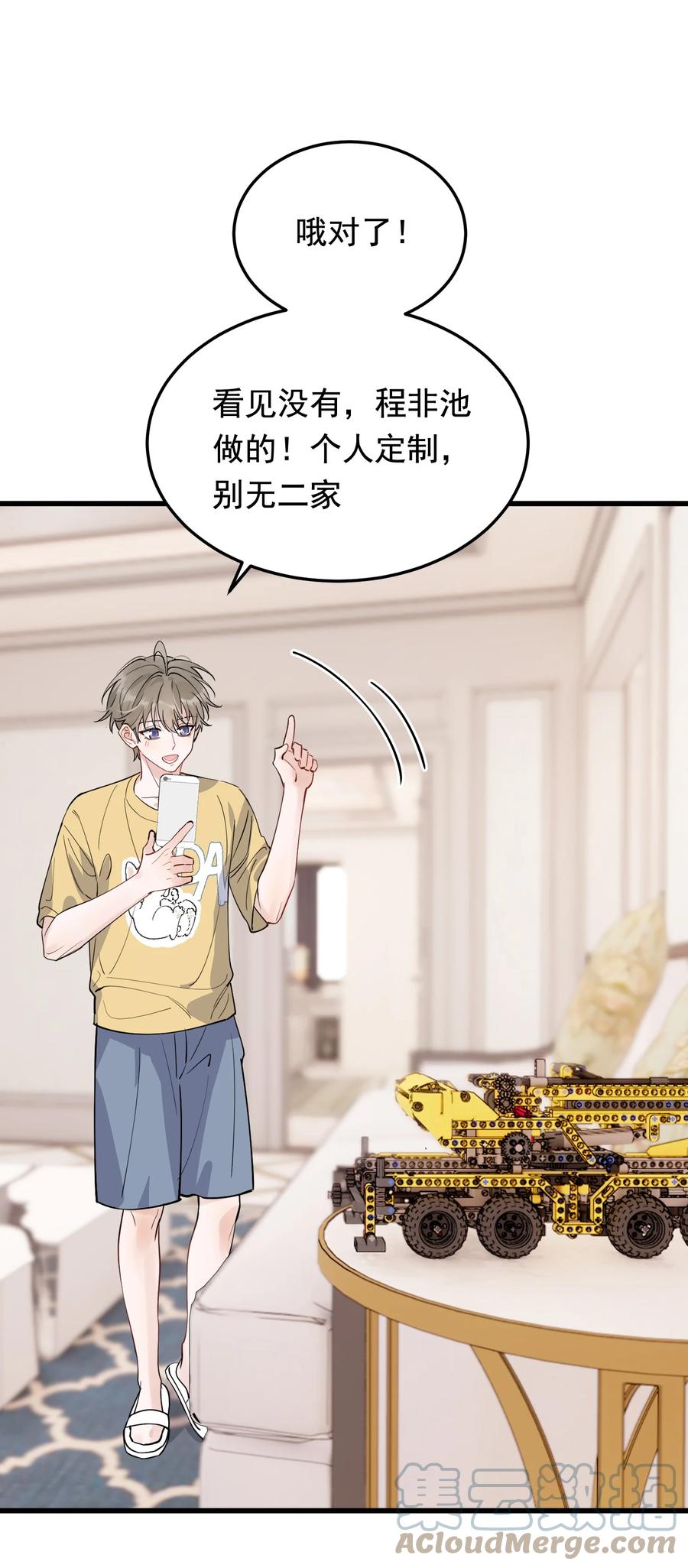 《落池》059 哥哥晚安！ 第37页