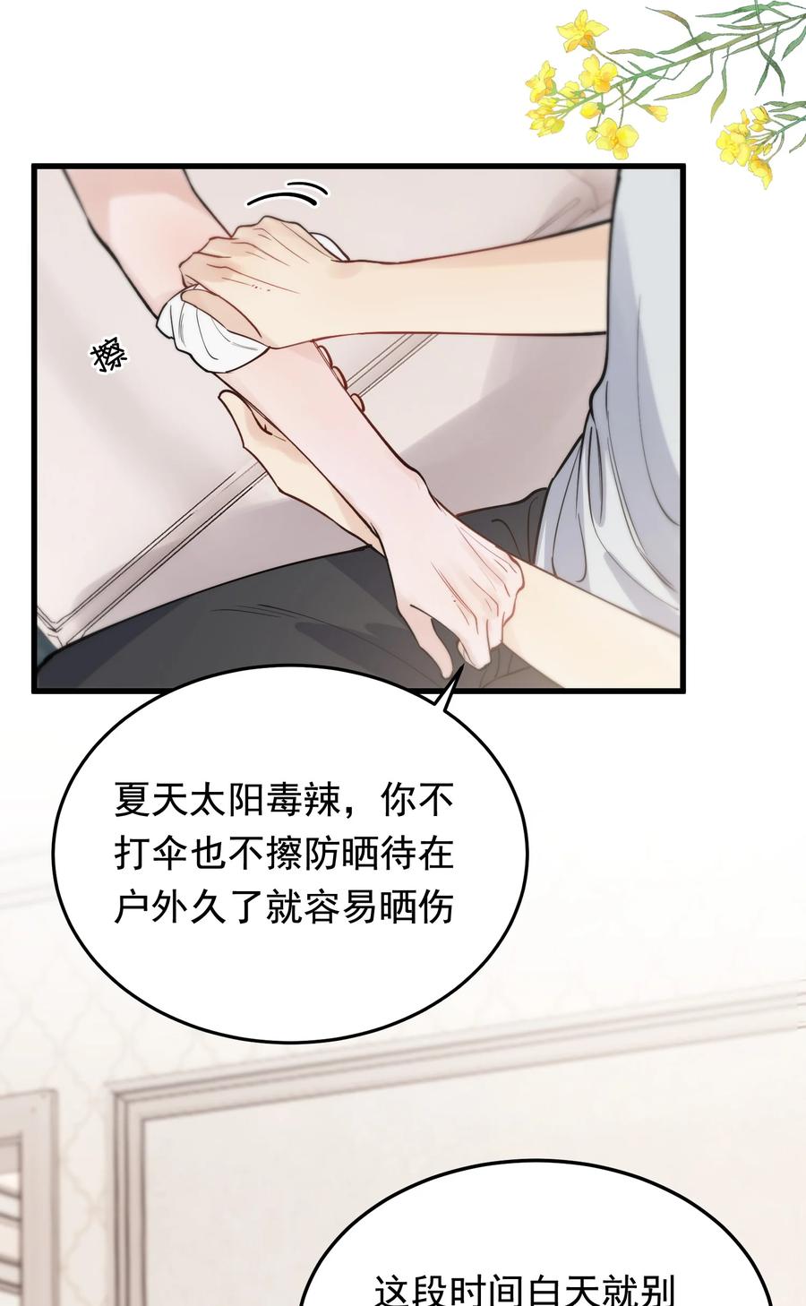 《落池》059 哥哥晚安！ 第21页