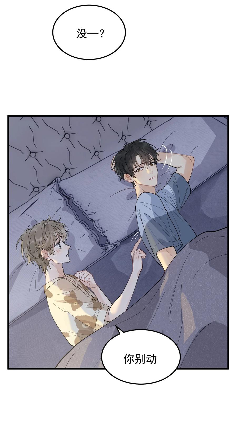 《落池》059 哥哥晚安！ 第6页