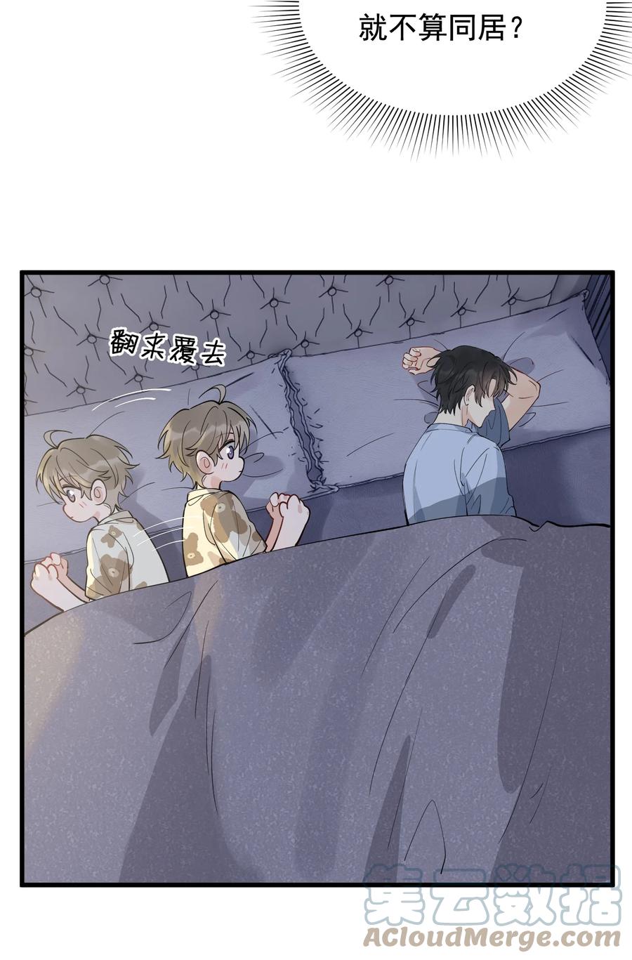 《落池》059 哥哥晚安！ 第4页