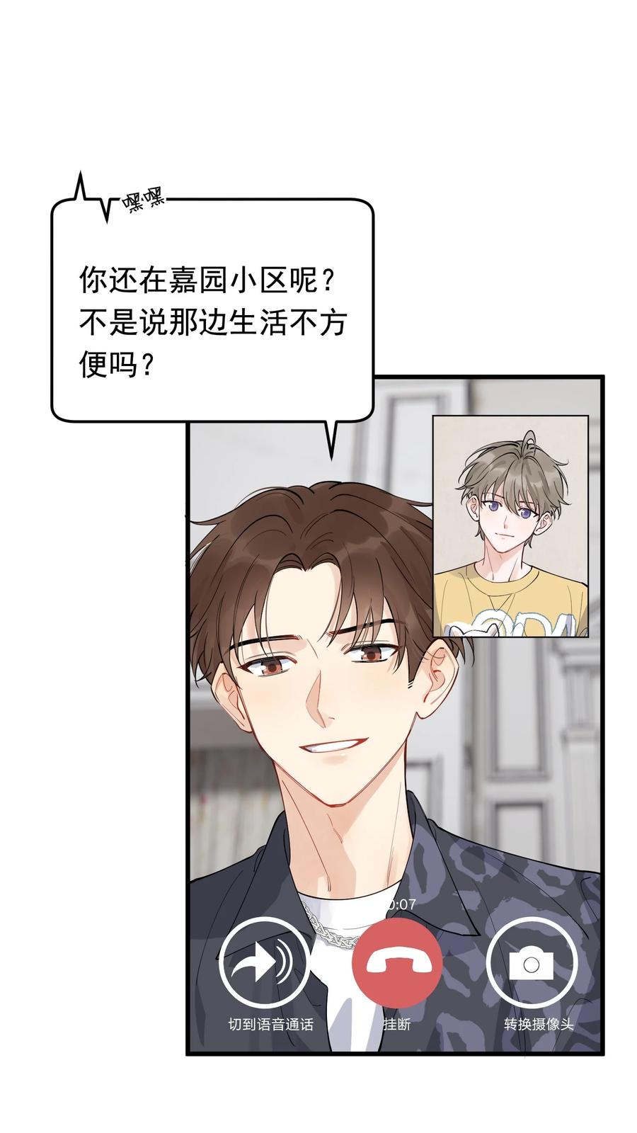 《落池》059 哥哥晚安！ 第32页