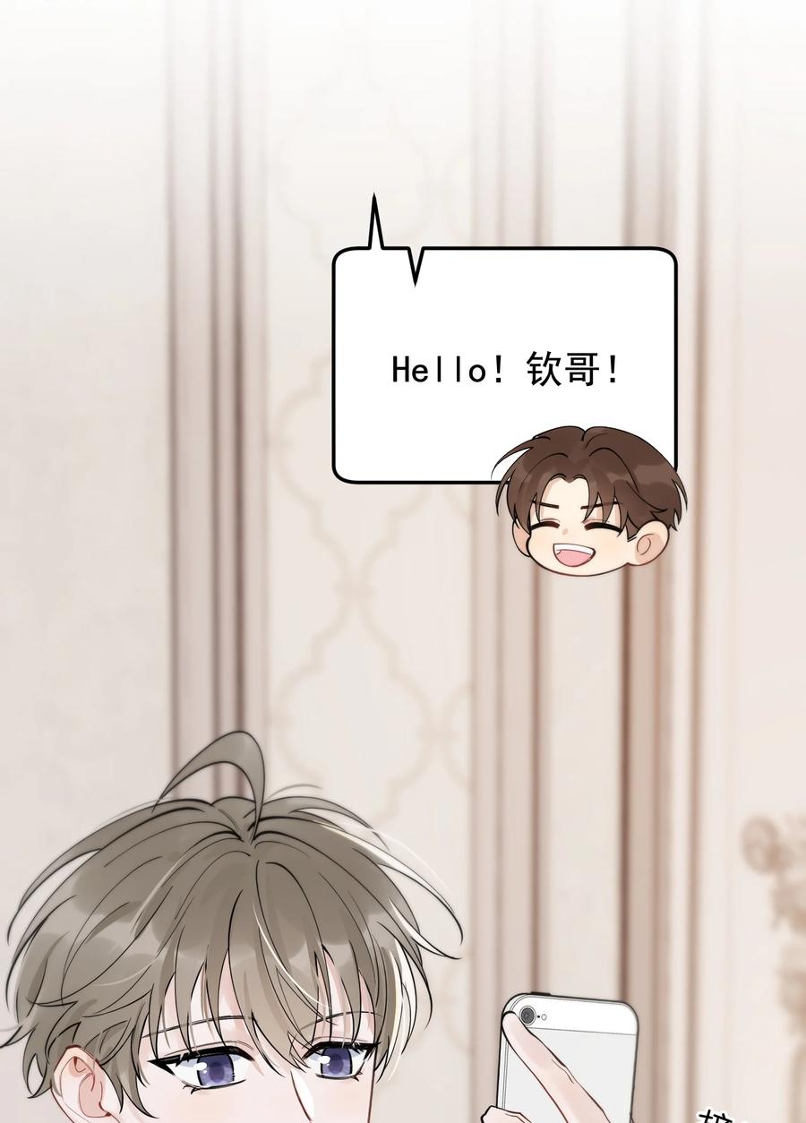 《落池》059 哥哥晚安！ 第30页