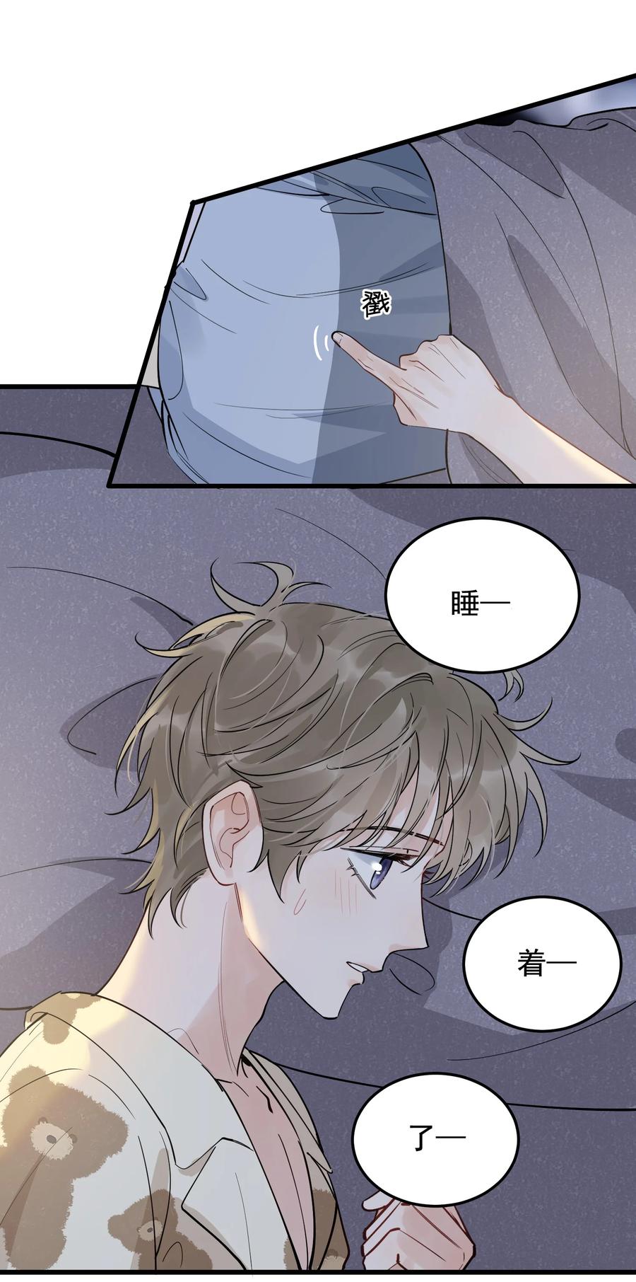 《落池》059 哥哥晚安！ 第5页