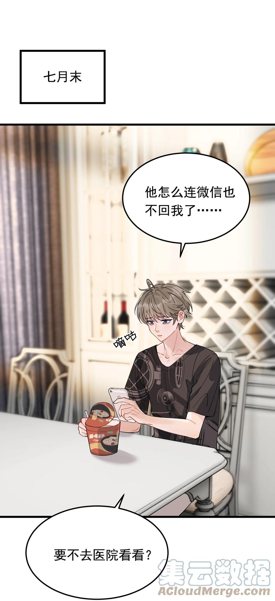 《落池》059 哥哥晚安！ 第43页