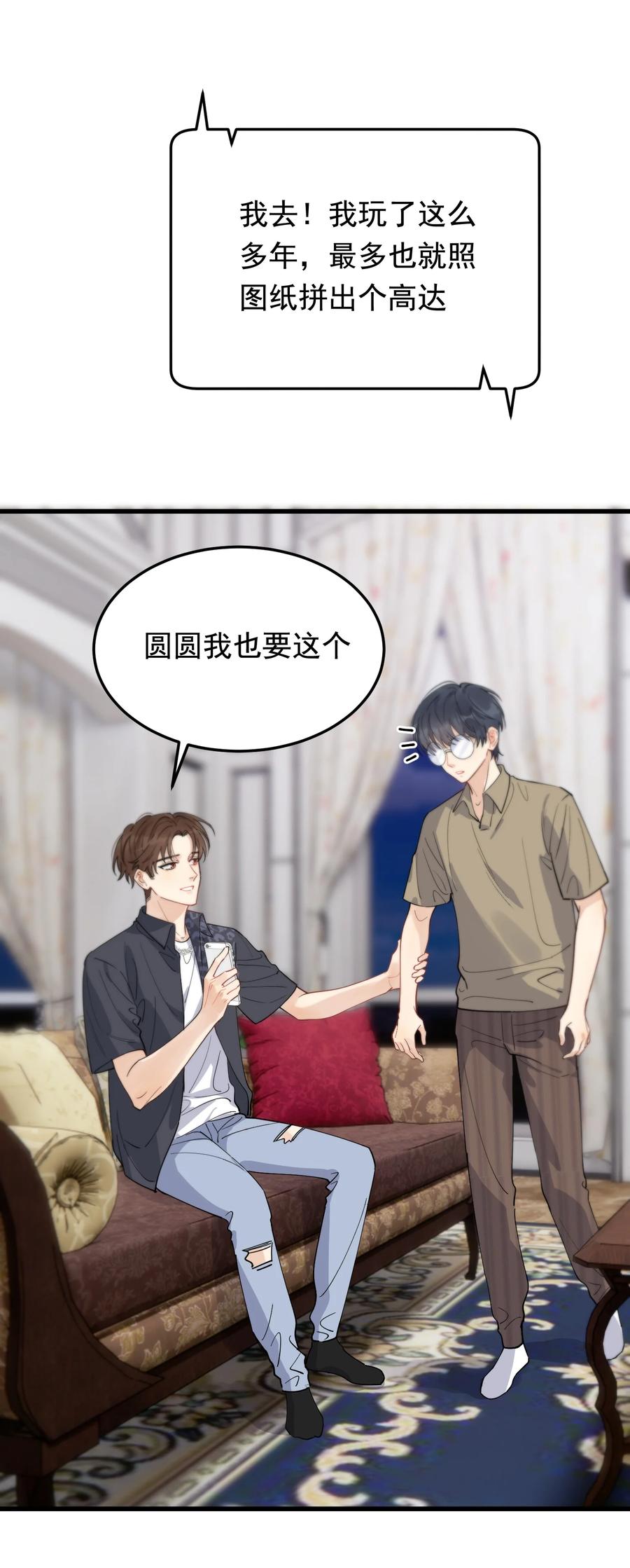 《落池》059 哥哥晚安！ 第39页