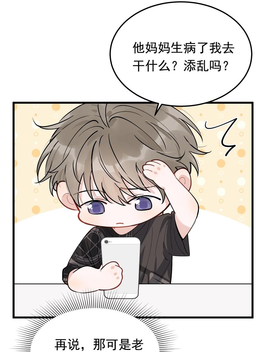《落池》059 哥哥晚安！ 第44页