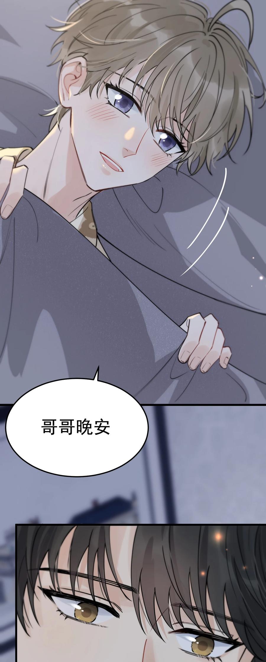 《落池》059 哥哥晚安！ 第11页
