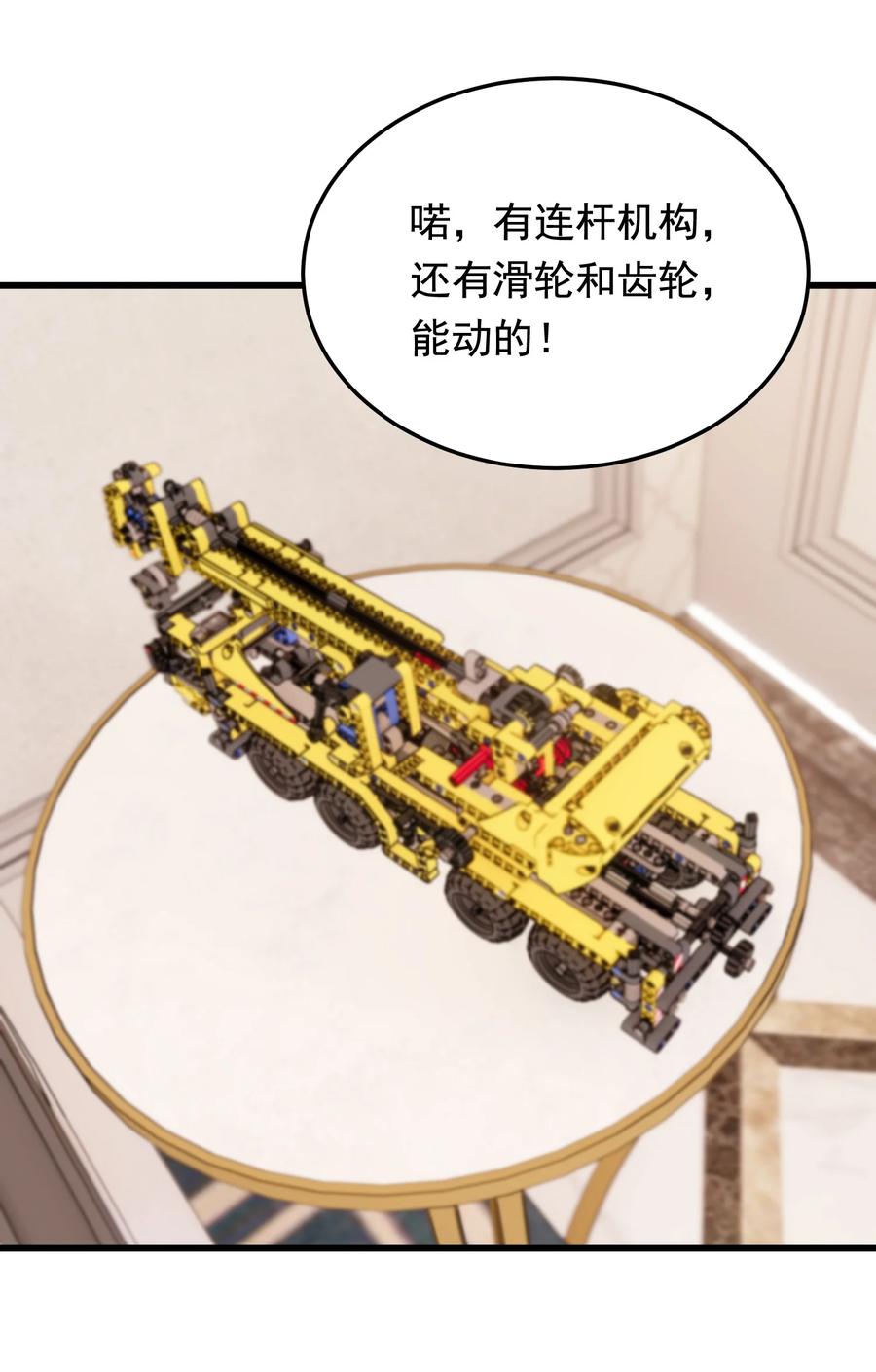 《落池》059 哥哥晚安！ 第38页