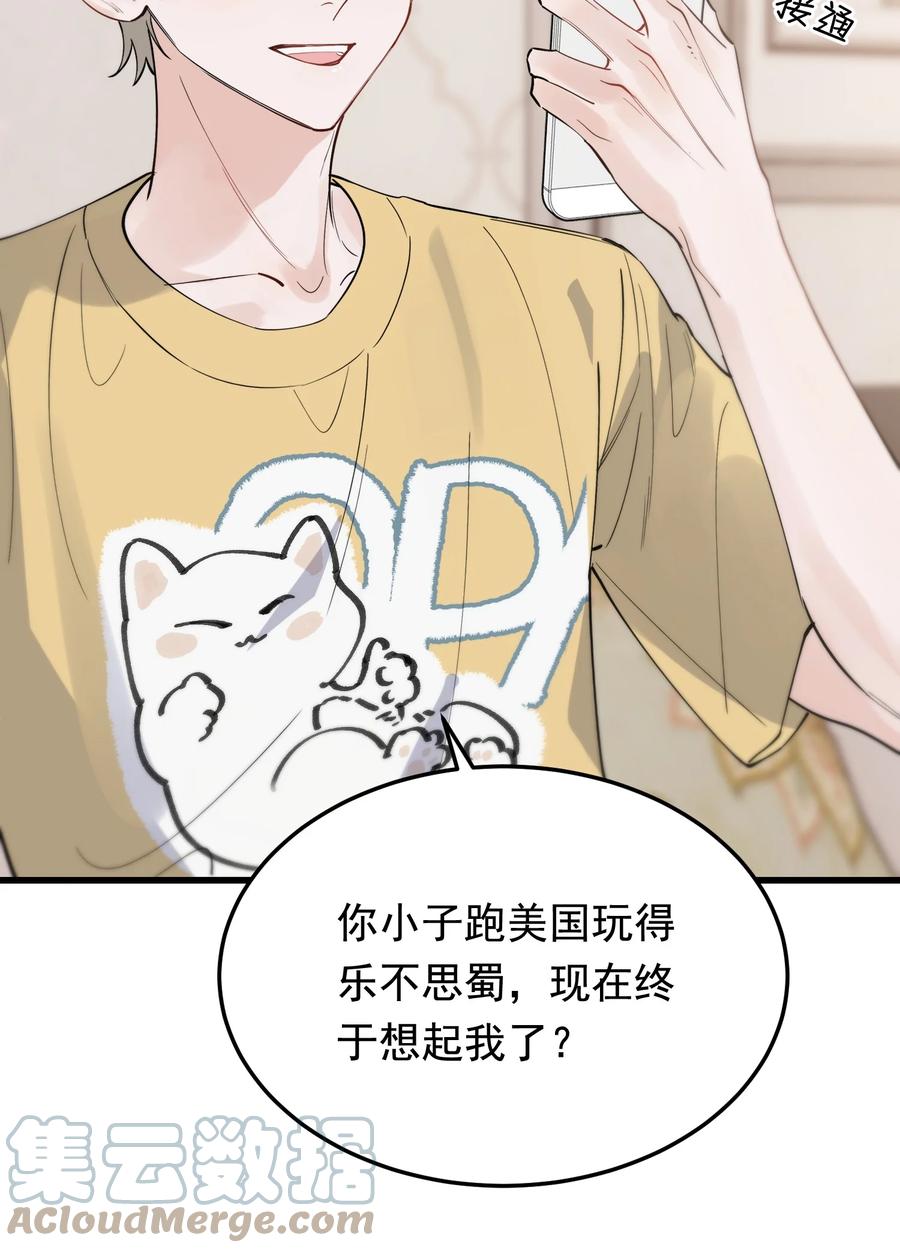 《落池》059 哥哥晚安！ 第31页