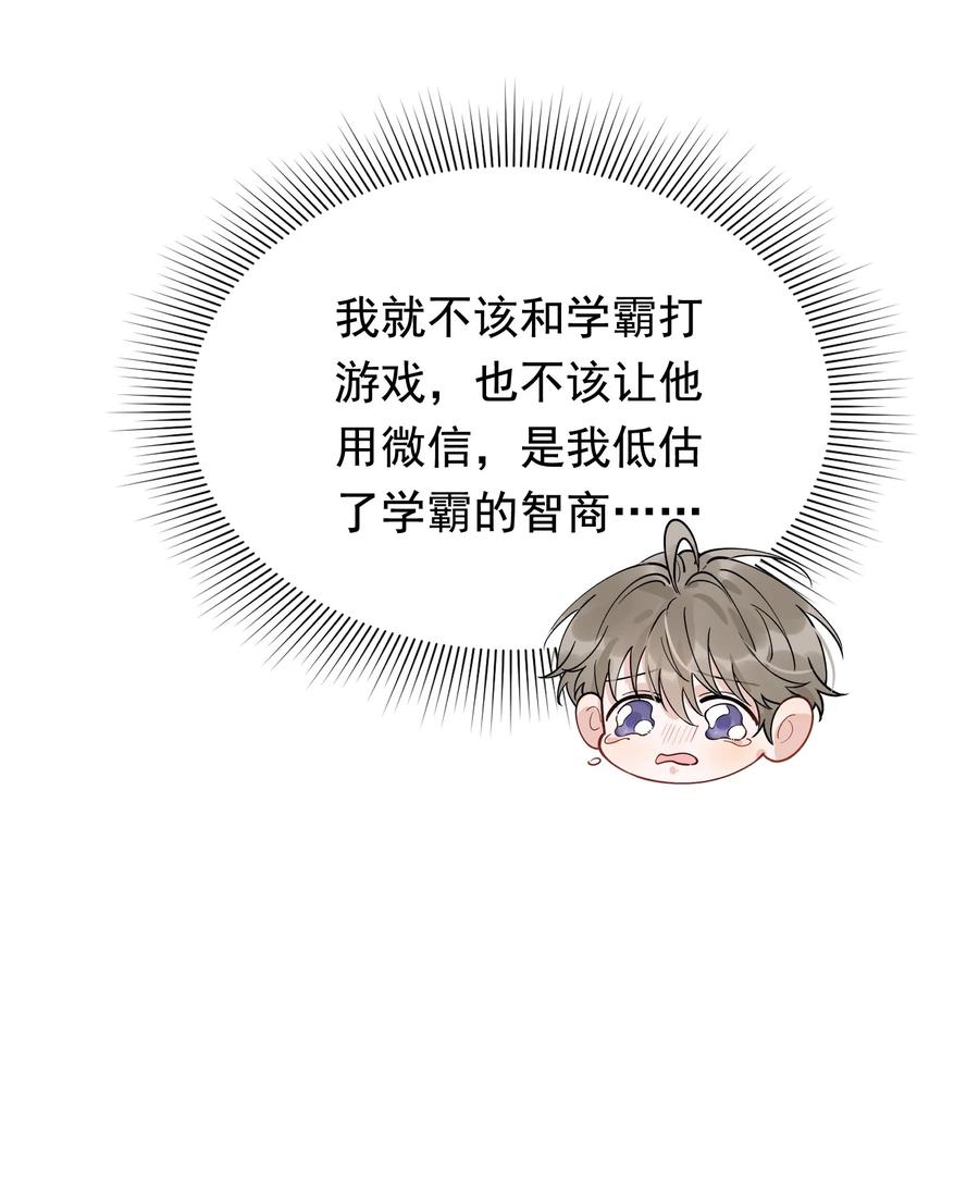 《落池》059 哥哥晚安！ 第27页