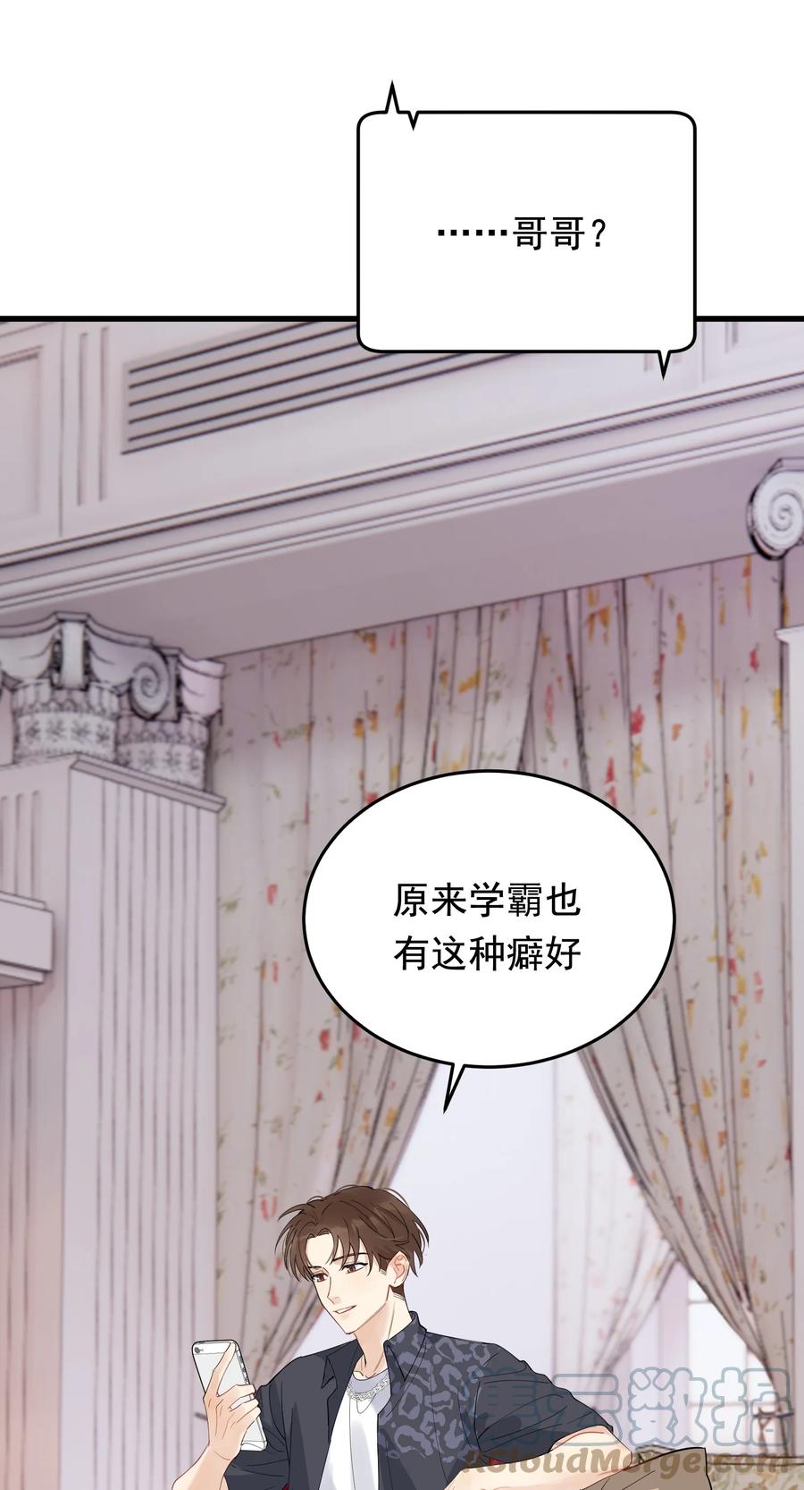 《落池》059 哥哥晚安！ 第34页