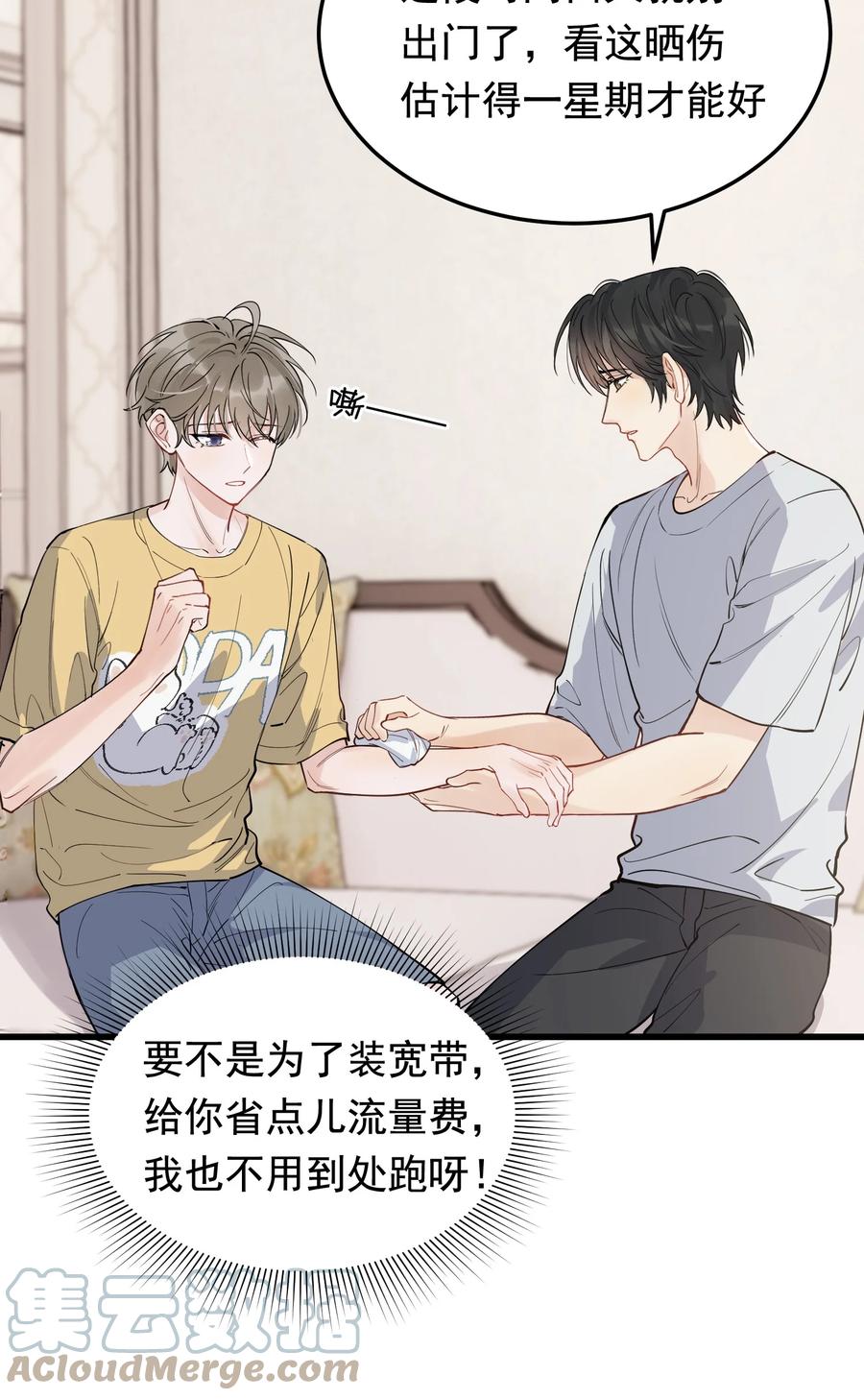 《落池》059 哥哥晚安！ 第22页
