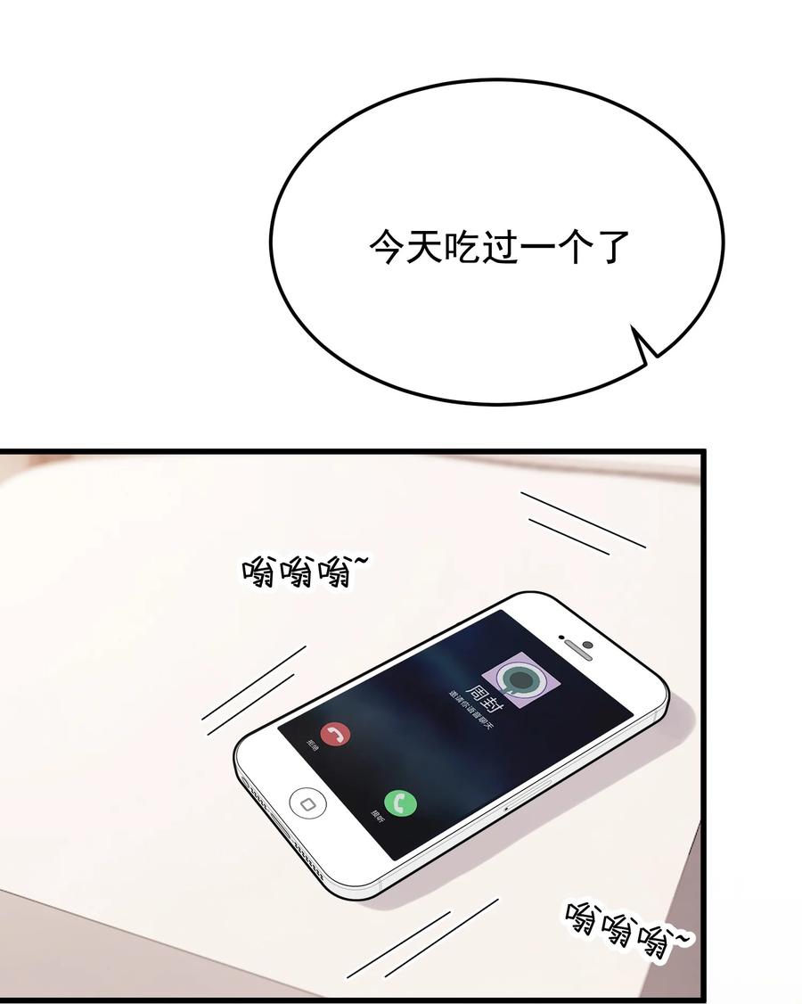 《落池》059 哥哥晚安！ 第29页