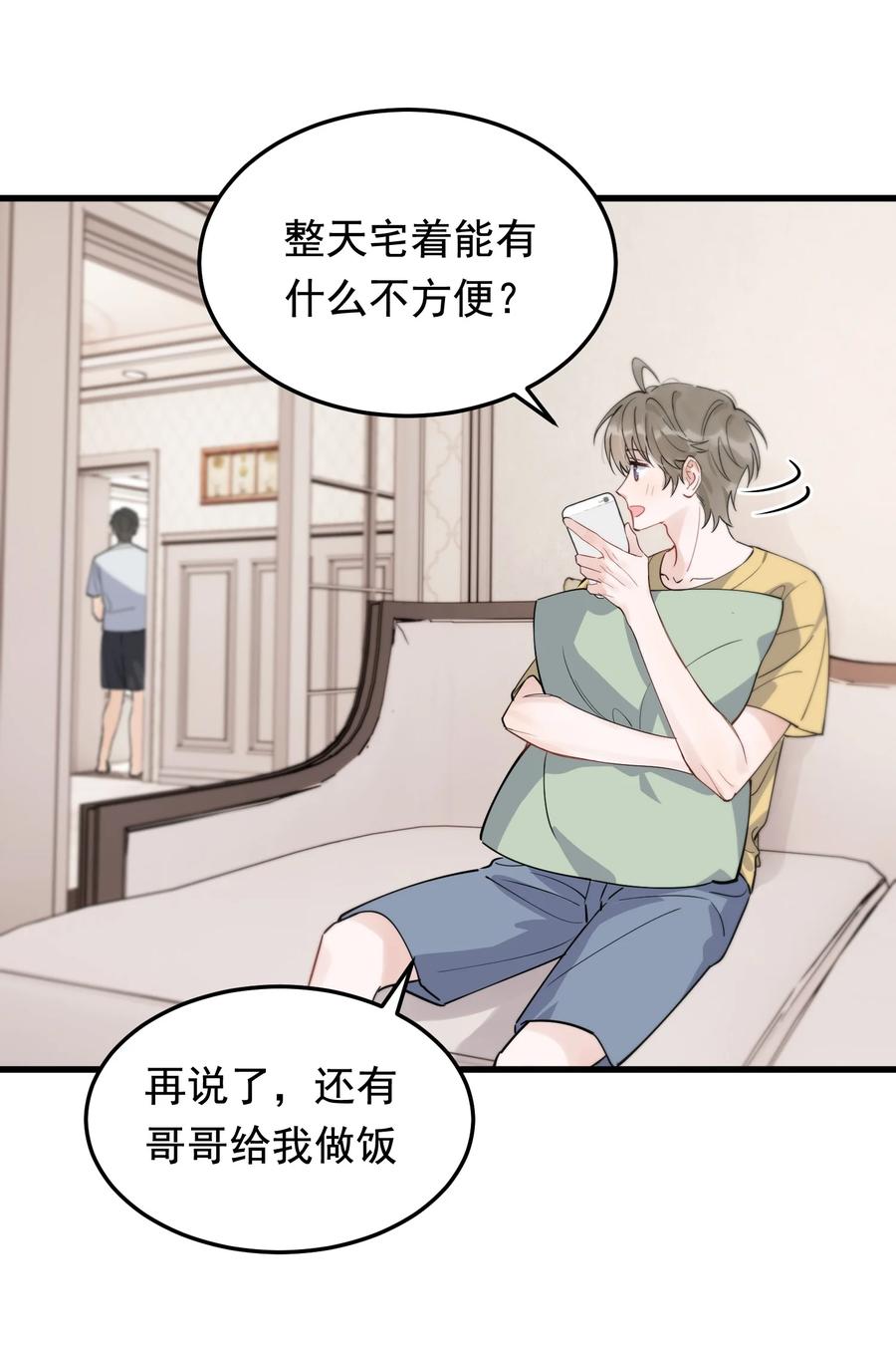 《落池》059 哥哥晚安！ 第33页