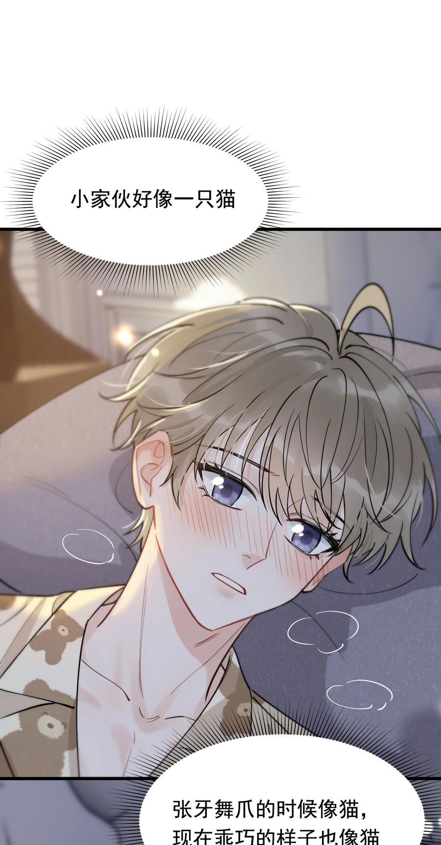 《落池》059 哥哥晚安！ 第17页