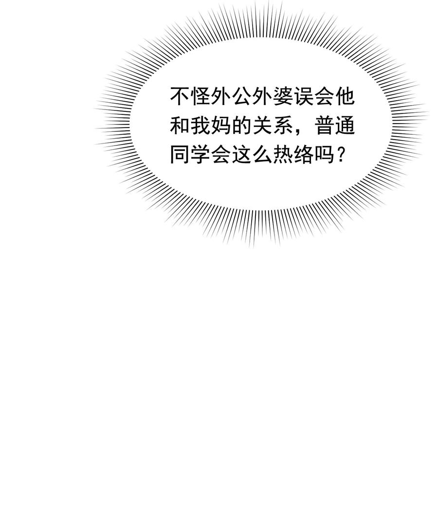 《落池》060 难得小家伙能替别人着想！ 第45页