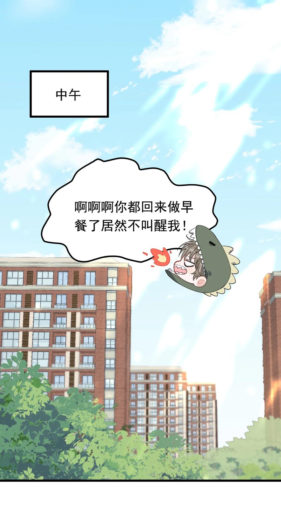 《落池》060 难得小家伙能替别人着想！ 第21页