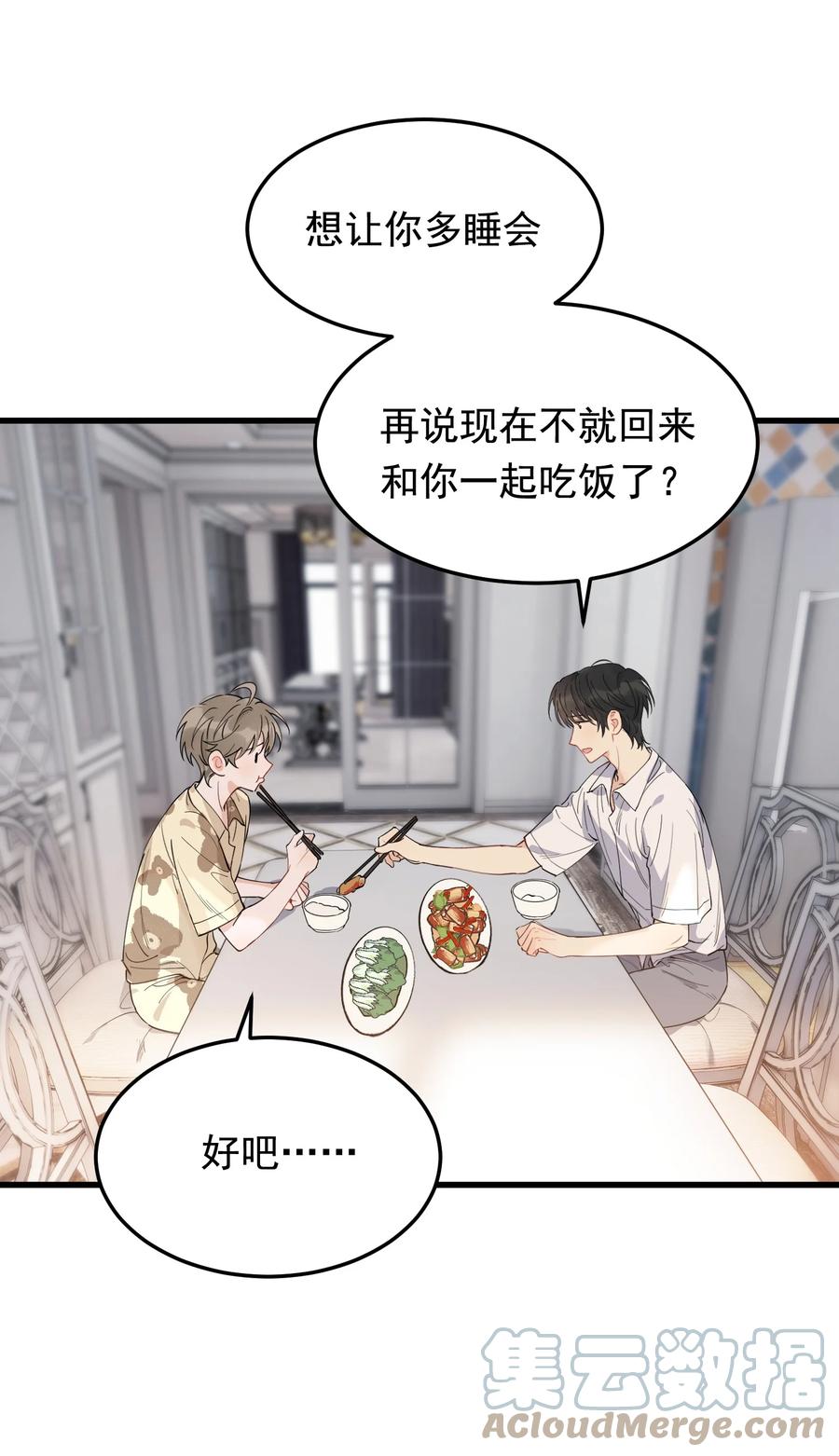 《落池》060 难得小家伙能替别人着想！ 第22页