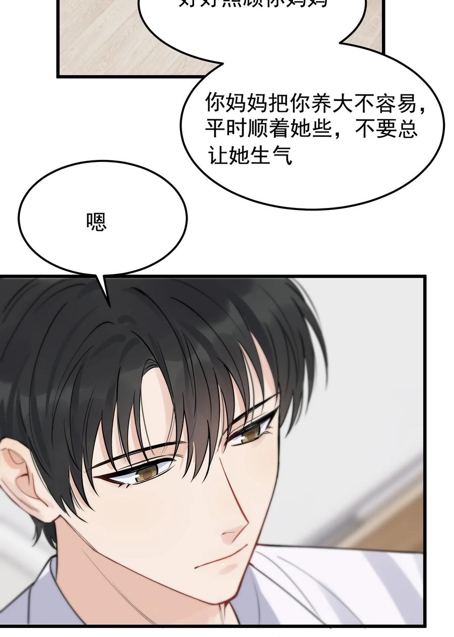 《落池》060 难得小家伙能替别人着想！ 第44页