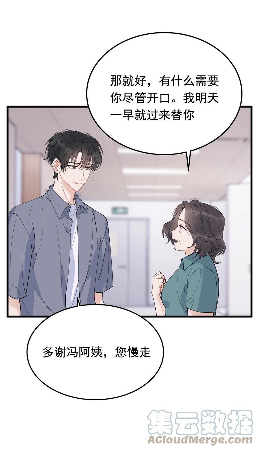 《落池》060 难得小家伙能替别人着想！ 第4页