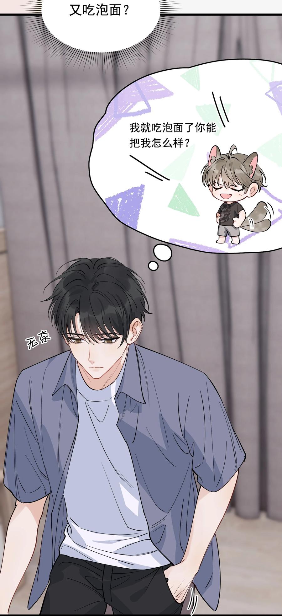 《落池》060 难得小家伙能替别人着想！ 第11页