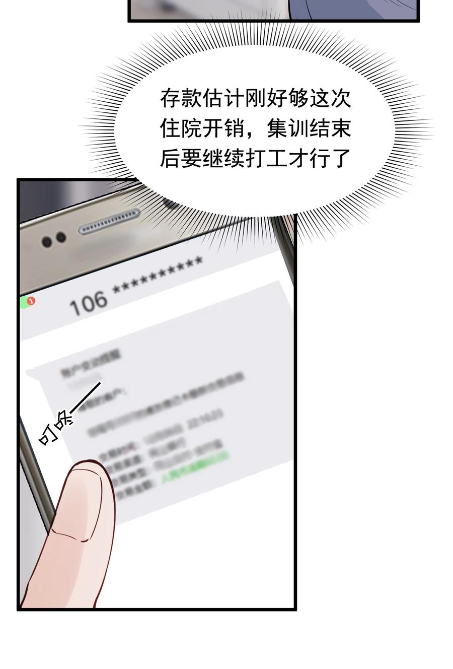 《落池》060 难得小家伙能替别人着想！ 第9页