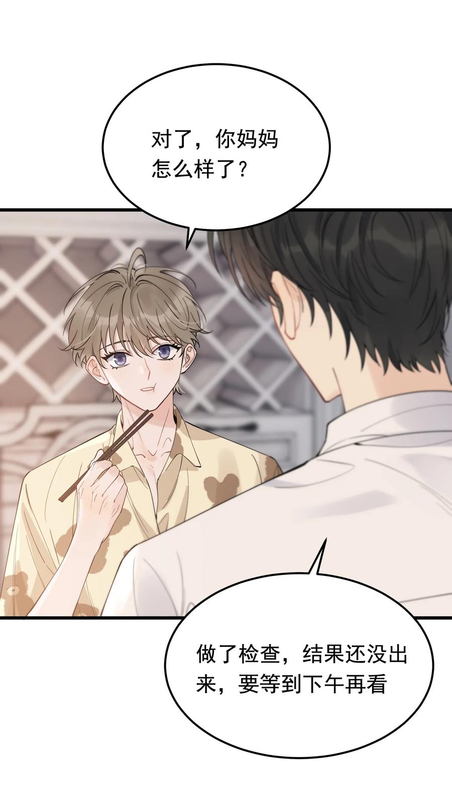 《落池》060 难得小家伙能替别人着想！ 第24页
