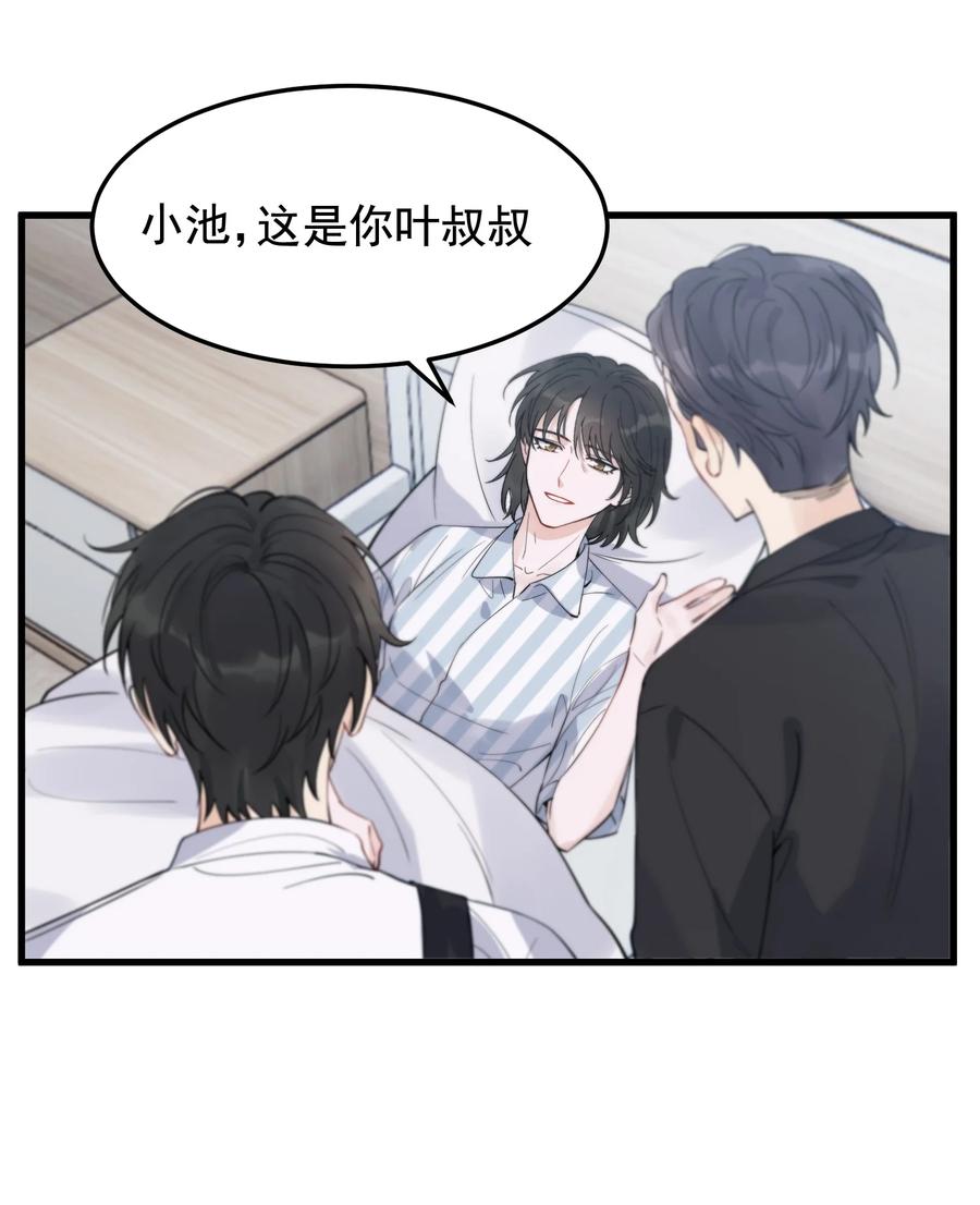 《落池》060 难得小家伙能替别人着想！ 第38页