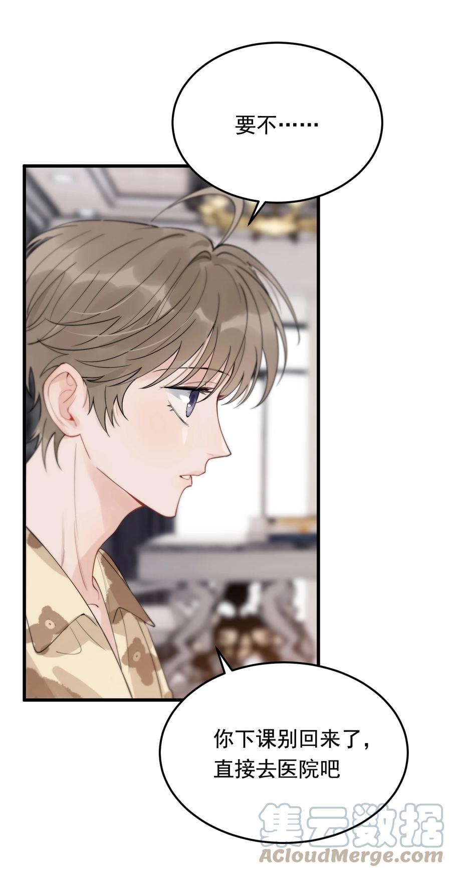 《落池》060 难得小家伙能替别人着想！ 第25页