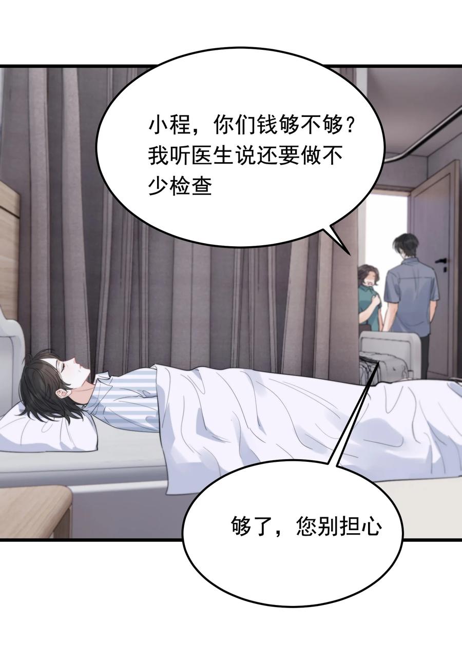 《落池》060 难得小家伙能替别人着想！ 第3页