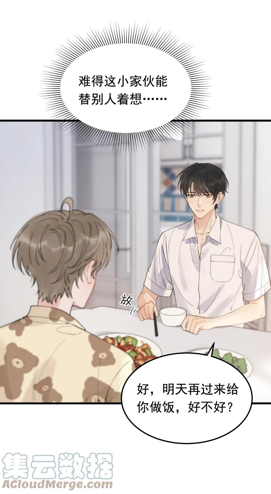 《落池》060 难得小家伙能替别人着想！ 第28页