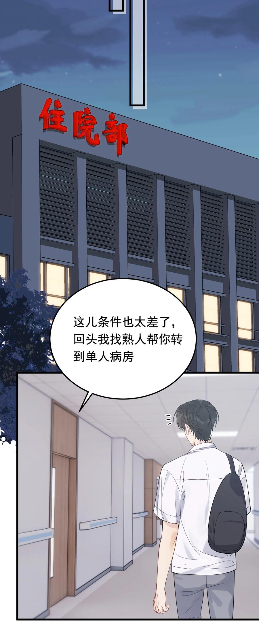 《落池》060 难得小家伙能替别人着想！ 第35页