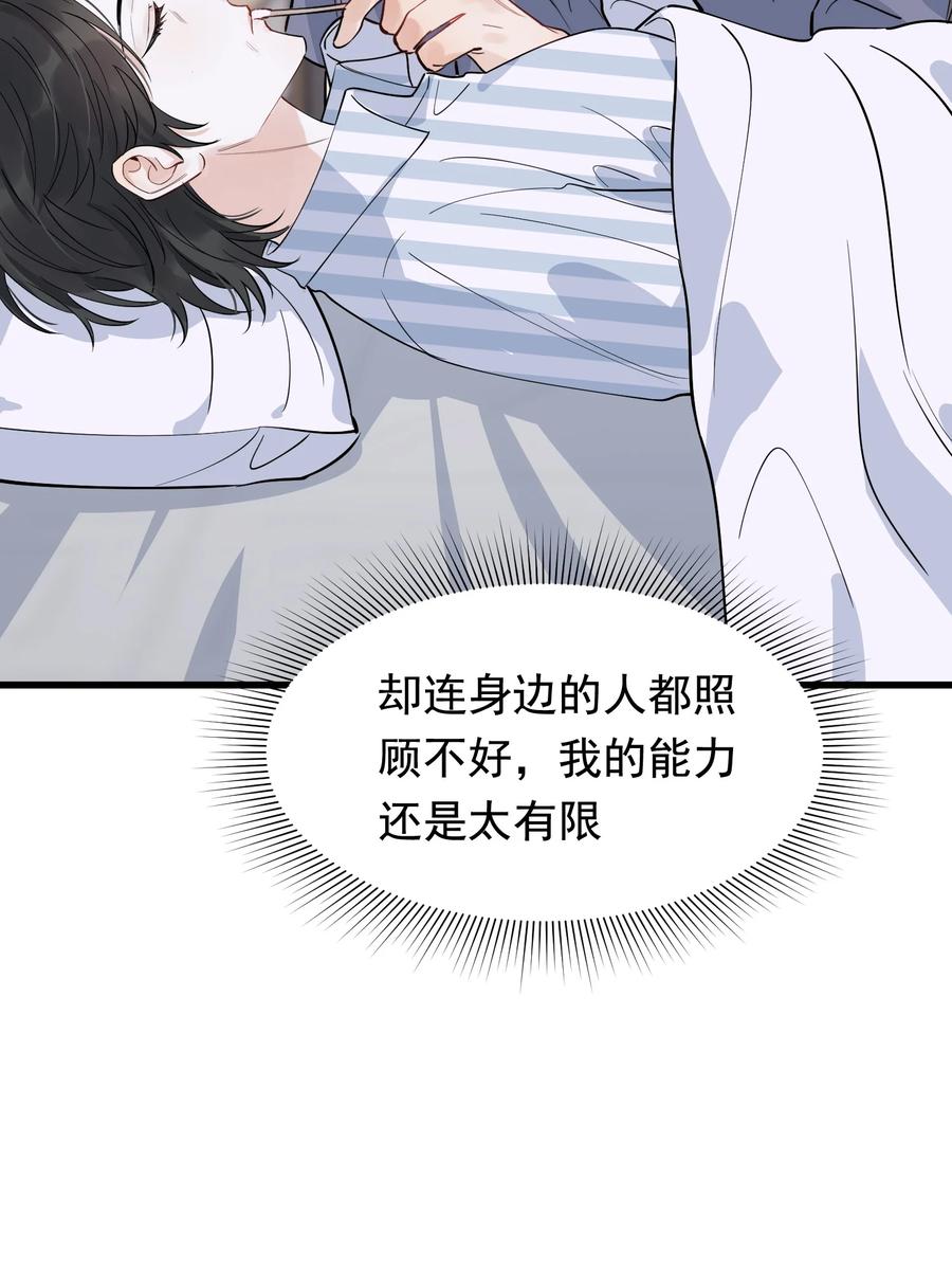 《落池》060 难得小家伙能替别人着想！ 第14页