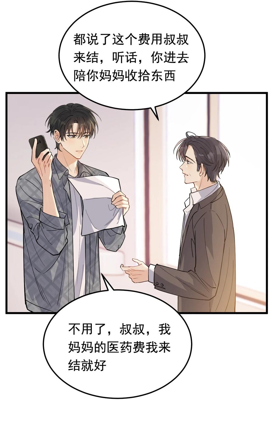 《落池》061 小软的出现就是新的意义吧！ 第44页