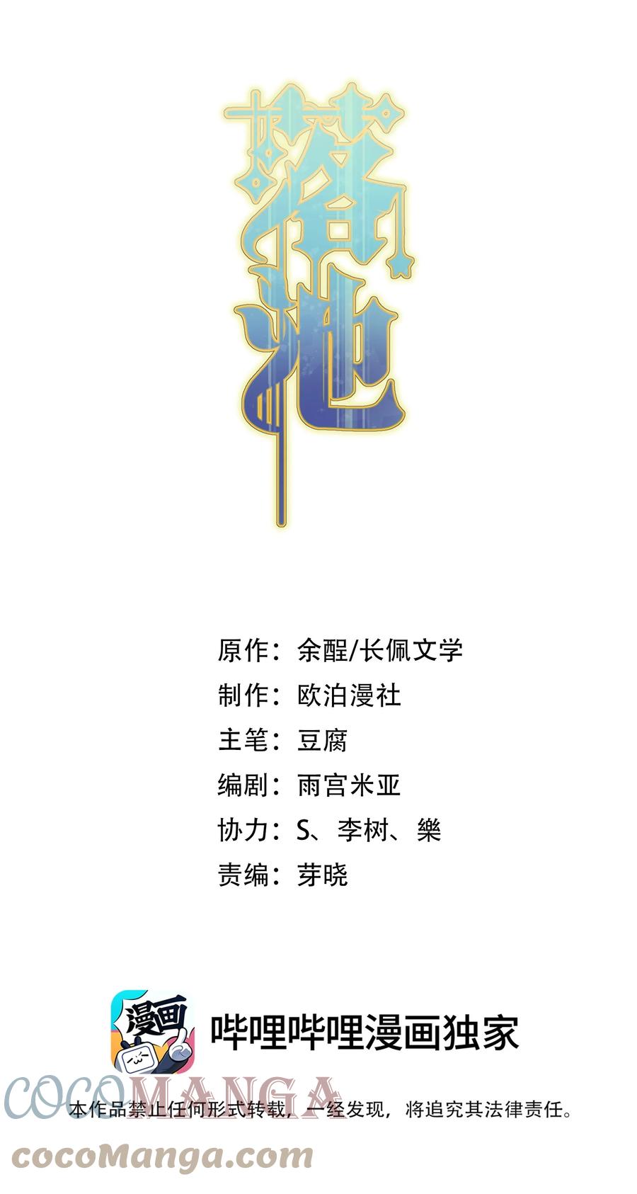 《落池》061 小软的出现就是新的意义吧！ 第1页