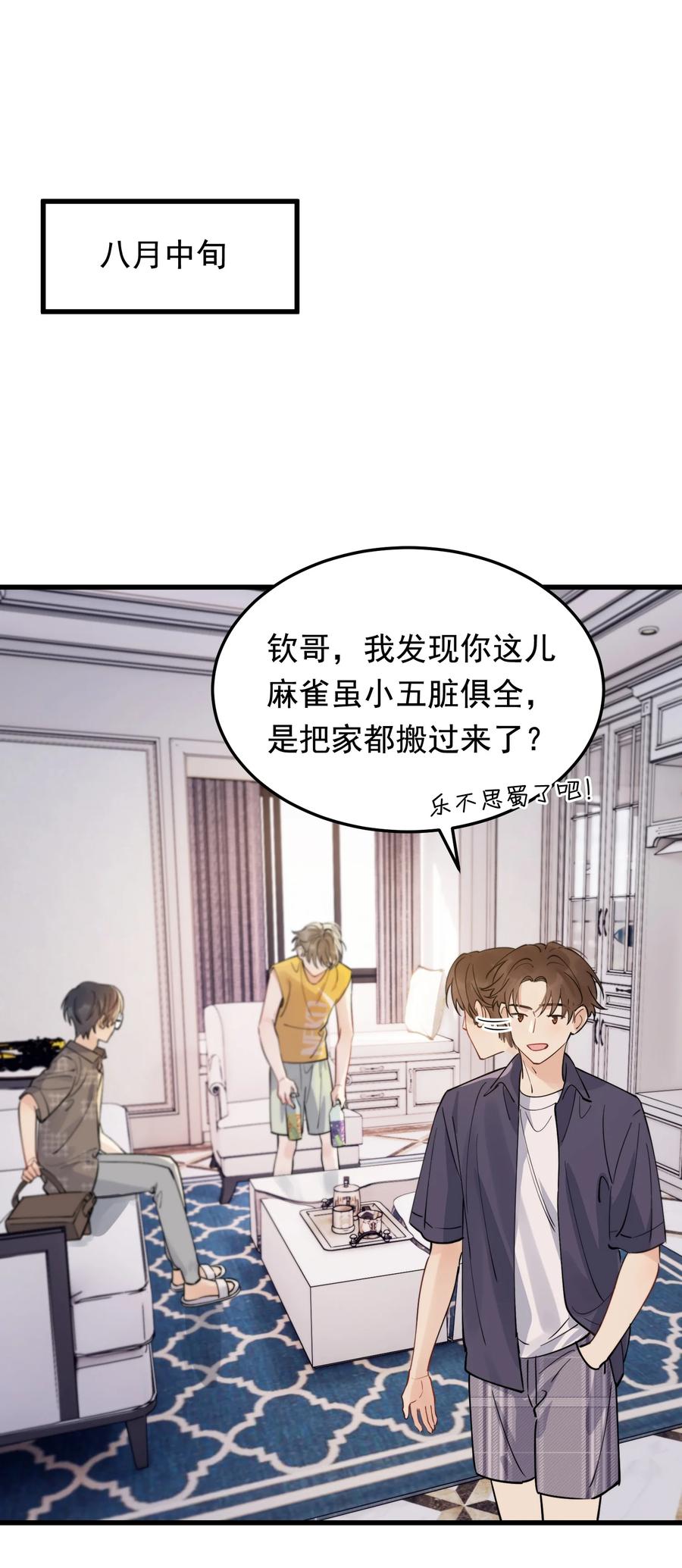 《落池》061 小软的出现就是新的意义吧！ 第27页