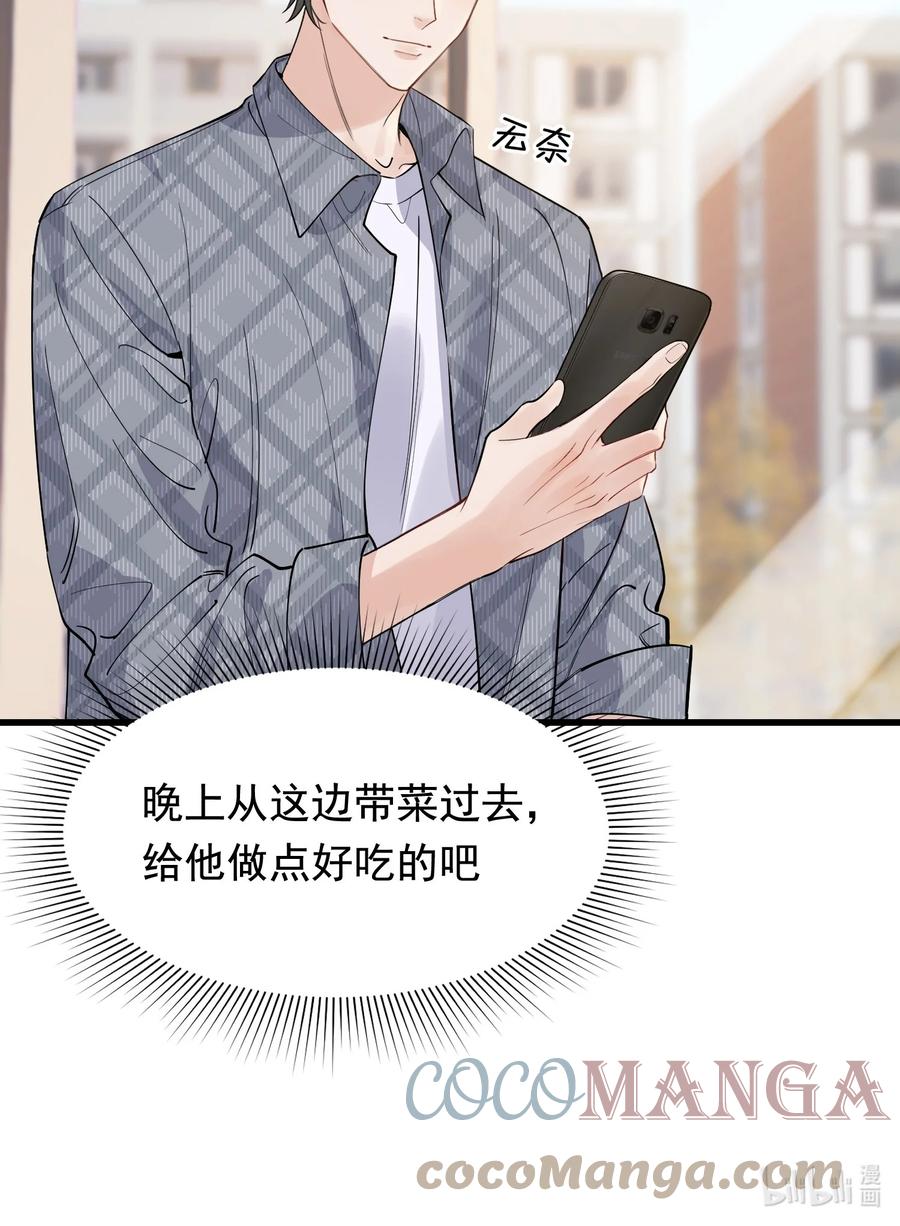 《落池》061 小软的出现就是新的意义吧！ 第49页