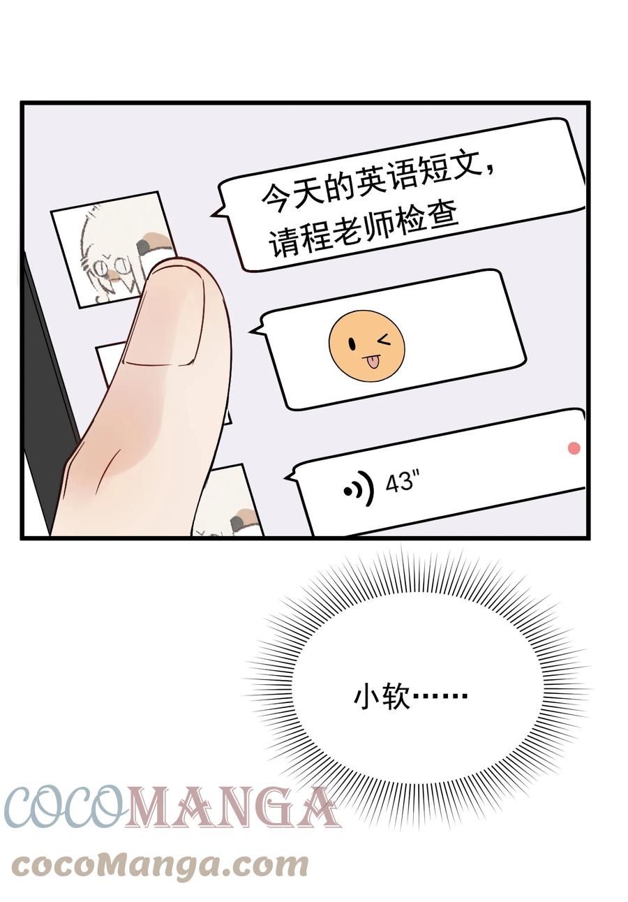《落池》061 小软的出现就是新的意义吧！ 第16页