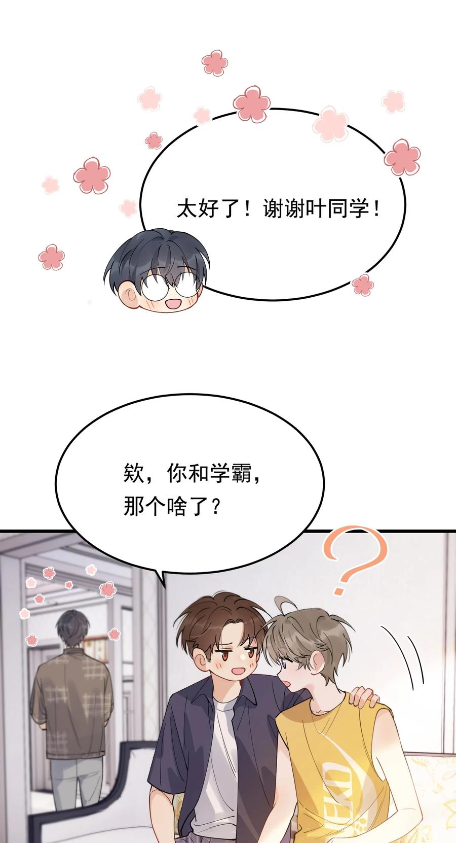 《落池》061 小软的出现就是新的意义吧！ 第30页